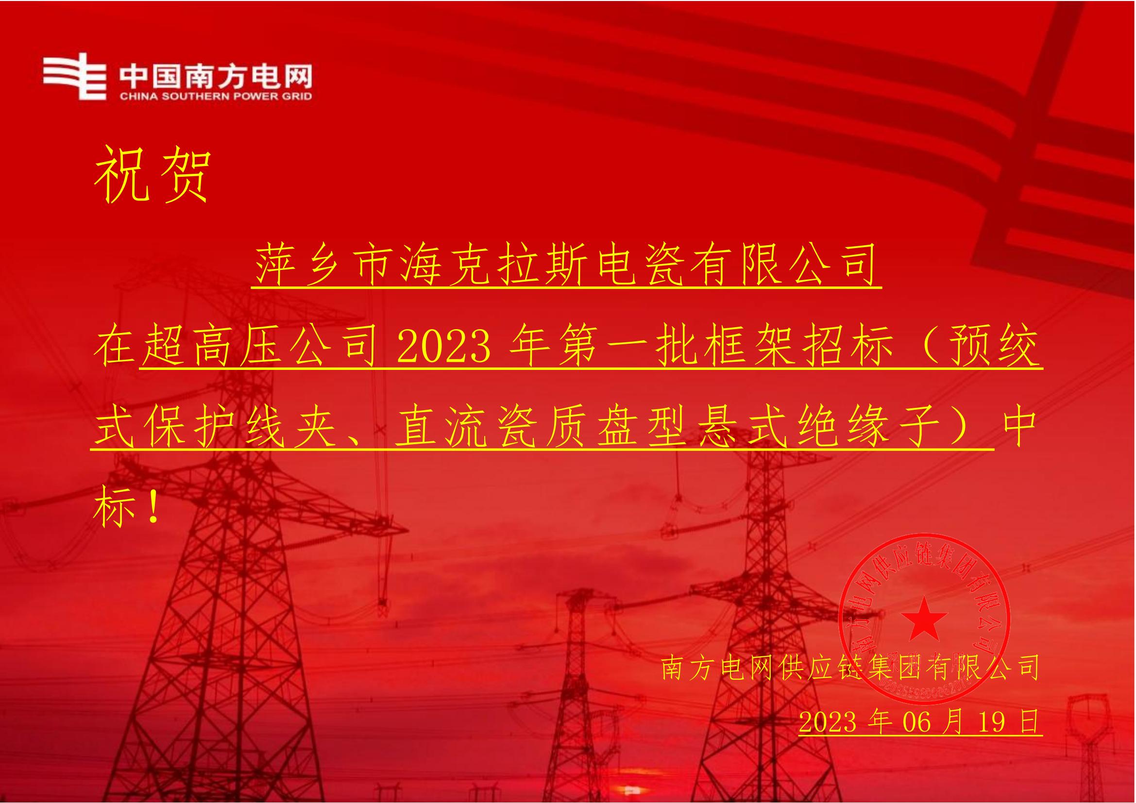 直流瓷質(zhì)盤型懸式絕緣子-直流瓷質(zhì)盤型懸式絕緣子1-萍鄉(xiāng)市?？死闺姶捎邢薰局袠送ㄖ獣?1)_00.jpg